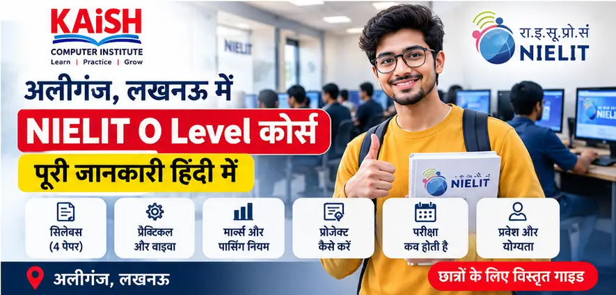 अलीगंज लखनऊ स्थित KAiSH Computer Institute में NIELIT O Level कंप्यूटर ट्रेनिंग